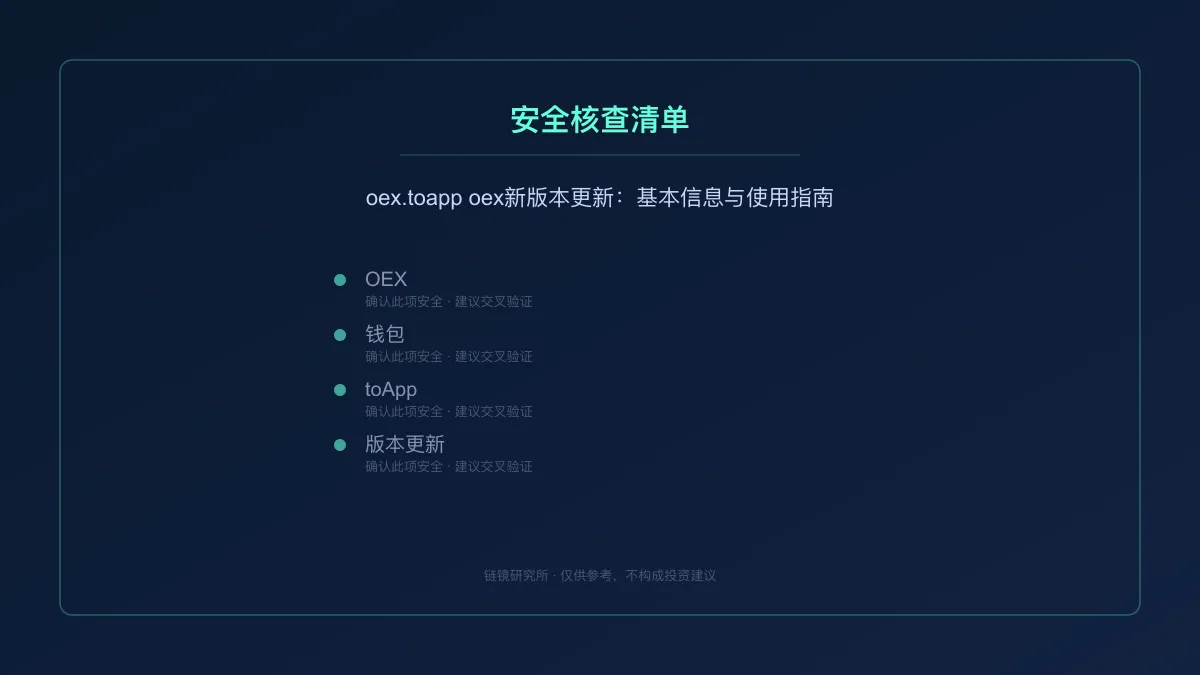 oex.toapp oex新版本更新：基本信息与使用指南 