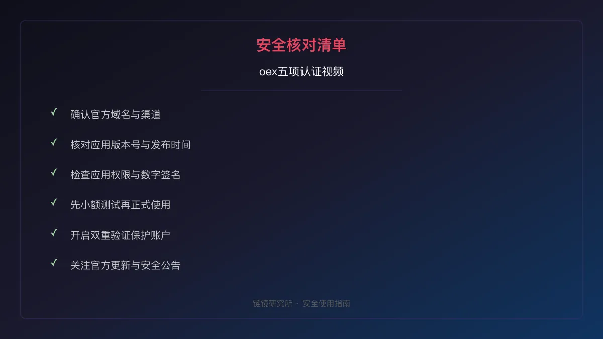 oex五项认证视频：基本信息与使用指南 