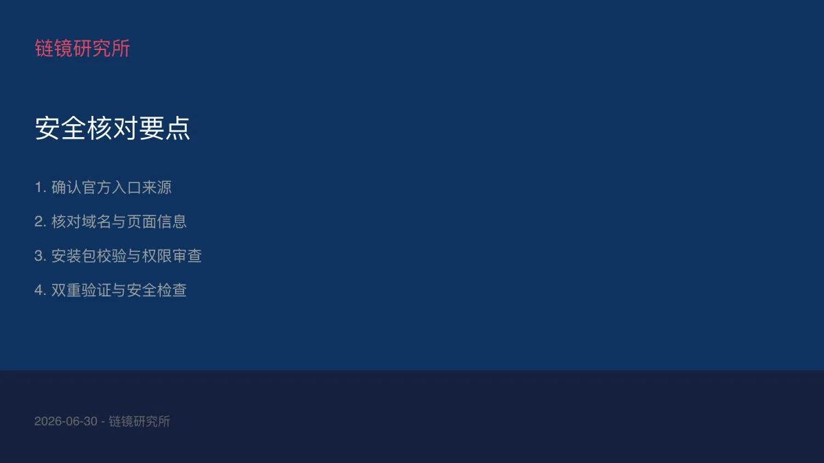oex官网下载1.10：安全核对与官方入口检查 