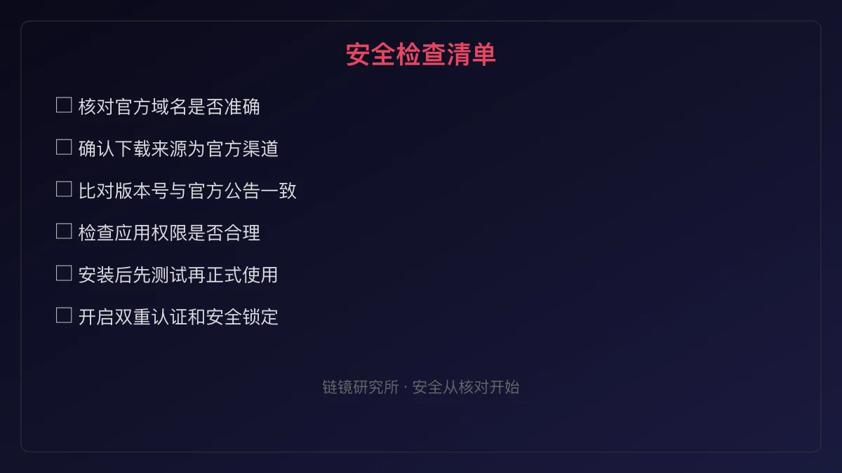 OEX挖矿官网下载：安全核对与官方入口检查 